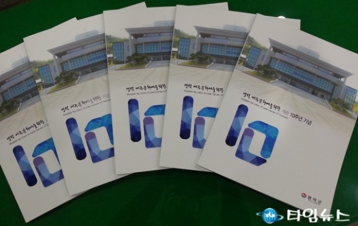 영덕예주문화예술회관 “개관 10주년 기념 백서 발간”