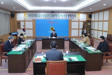 대전시의회 전문학 의원, 대전도시철도공사 비정규직 관련 정책간담회 개최