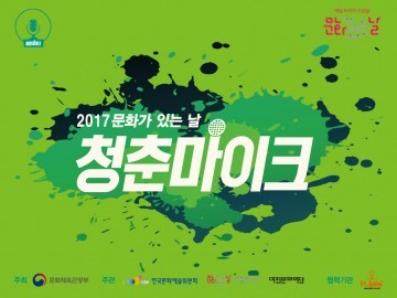 대전문화재단, 6월‘청춘마이크’공연 개최