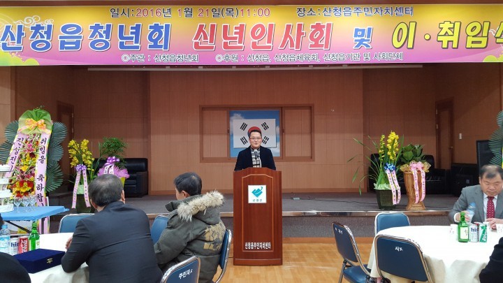 산청읍청년회 제15대 서창민 회장 취임