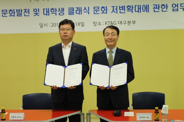 대구오페라하우스, KT&G와 MOU 체결 