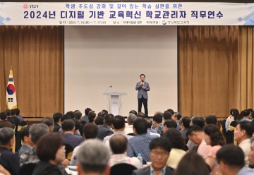 경북교육청, 디지털 기반 교육혁신 학교관리자 연수회 실시