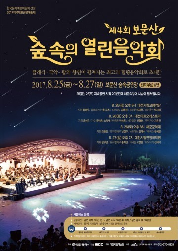 대전시, 제4회 보문산 ‘숲속의 열린 음악회’