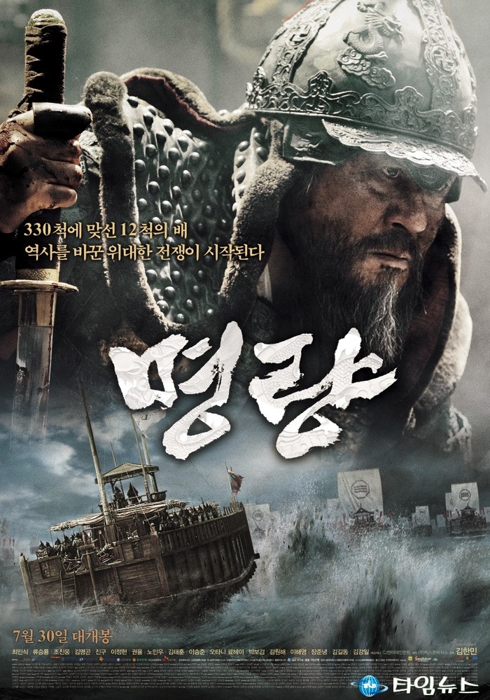 오정구로 감동의 영화‘명량’보러오세요