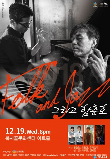 포크와 재즈의 멋진 만남ⵈ기타리스트 함춘호 공연