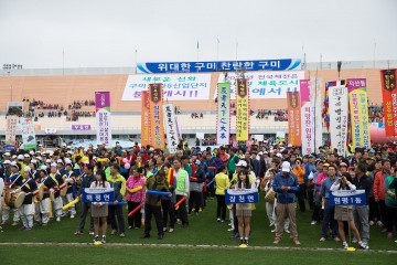 구미시민 한마음 대축제 , 43만 시민을 하나로 !