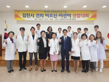 김천시 제13회 건치인 선발대회 개최