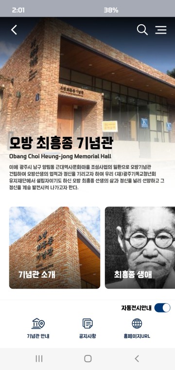 광주보훈청, ‘현충시설 기념관 안내’ 앱 서비스 시행