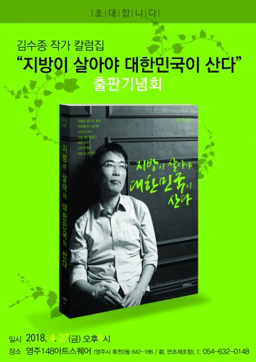 [김수종 칼럼] 우리의 생활과 미래를 바꾸려면 눈을 크게 뜨고 투표하라!