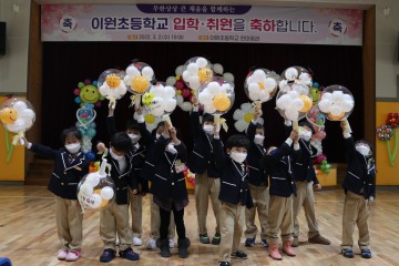 2022학년도 1학년 입학식 및 병설유치원 취원식