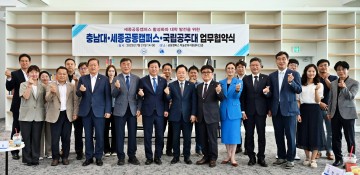 충남대·공주대·세종공동캠퍼스, 충청권 고등교육 혁신 ‘맞손’