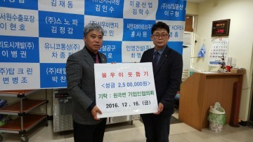 원곡 기업인협의회 성금 250만원  원곡면사무소에 기탁