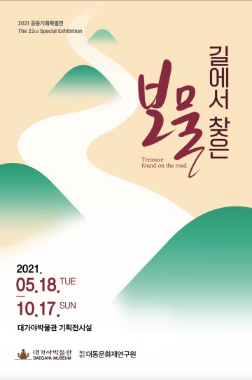 지산동고분군 탐방로 출토유물 최초 공개