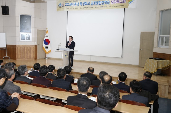 충남교육청, 2015 특성화고 글로벌 현장학습 성과 보고회 개최