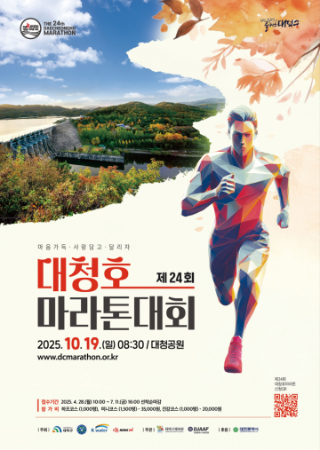 대전 대덕구, ‘제24회 대청호마라톤대회’ 19일 개최…3800명 함께 달린다