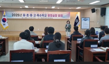 안동교육지원청, 2025년 상반기 행정실장 회의 개최