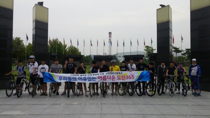 “우리들의 이유 있는 아름다운 도전 365!”