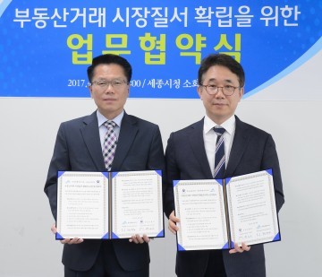 세종시, 부동산 전자계약으로 투명거래 이끈다!
