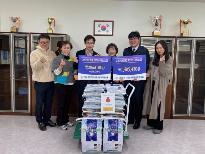 구례 단반트리 지리산요양병원, ‘희망2026 나눔캠페인’ 이웃돕기 기탁  