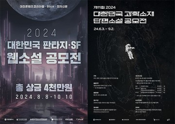 대전정보문화산업진흥원, 단편소설·웹소설 공모전 진행