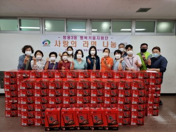 쌍용3동 행복키움지원단, 사랑의 라면 전달