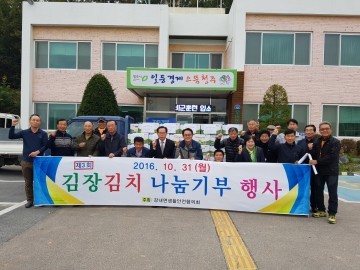 강내면 김장김치 나눔기부 행사