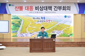 청송군, 연일 산불 예방에 총력 