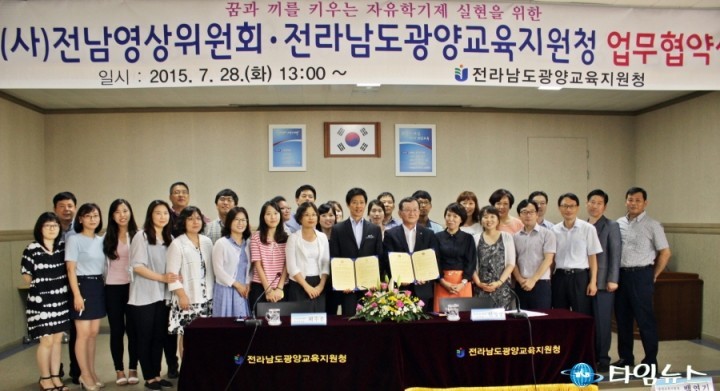 (사)전남영상위원회와 광양교육지원청 자유학기제 지원 MOU체결