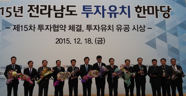나주시, 2015년 전라남도 투자유치대상 ‘우수상’ 수상