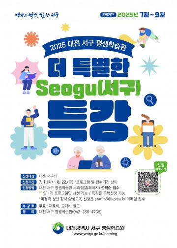 대전 서구 평생학습관, 전 연령 맞춤형 교육 운영