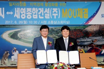 안동시 - 세영종합건설(주)와 MOU 체결