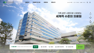 건양대병원, 홈페이지 전면 개편…이용자 중심 서비스 강화