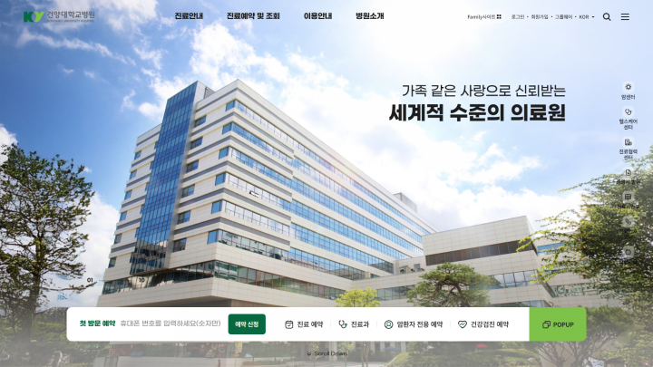 건양대병원, 홈페이지 전면 개편…이용자 중심 서비스 강화