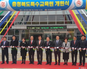 충북도의회 교육委, 충북도특수교육원 개원식 참석