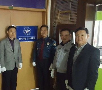 정선경찰서 제19회 대통령 선거사범 수사상황실 개소