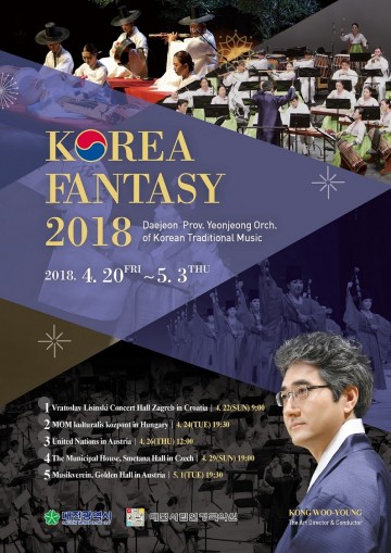 대전시립연정국악연주단, ‘KOREA FANTASY’ 동유럽 순회공연