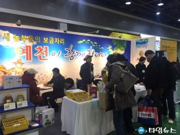 예천군 성공귀농 행복귀촌 박람회 참가 