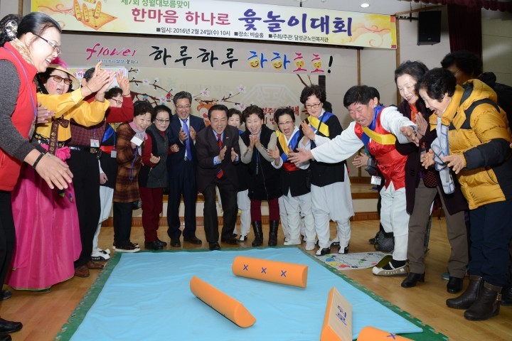 달성군 정월대보름맞이 한마음 하나로 윷놀이대회