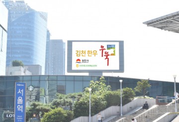 전국 최고 품질의 자체 한우브랜드“김천한우 우뚝” 출시 홍보