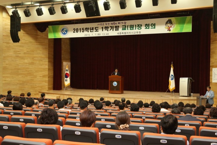 세종시교육청, 유치원장 및 각급 학교장 회의 개최