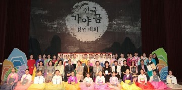 전국 가야금 인재 모인 경연대회 성료 