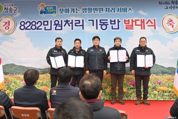 청송 군민이 부르면 바로 달려가 처리해 드립니다.