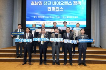 전남도, 호남권 첨단 바이오헬스복합단지 조성 박차 