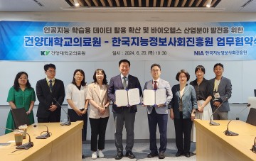 건양대의료원-NIA, 바이오헬스산업 발전 MOU 체결