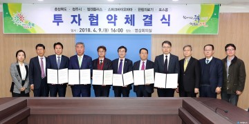 道, 바이오헬스 혁신기업과 투자협약 체결