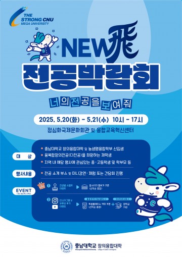 충남대, 전공자율선택제 신입생 위한 전공박람회 개최