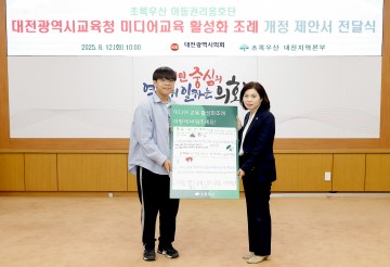 이금선 대전시의회 의원, 아동권리옹호단 조례 개정 제안 수령