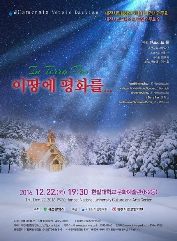 대전시립합창단, 제131회 정기연주회 ‘이 땅에 평화를’