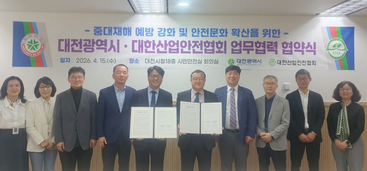 대전시, 중대재해 예방 협약 체결