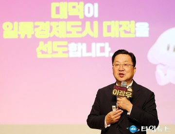 이장우 대전시장, 대덕이 일류경제도시 대전을 선도합니다